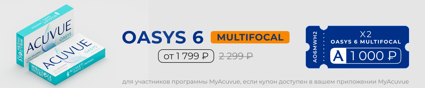 Acuvue